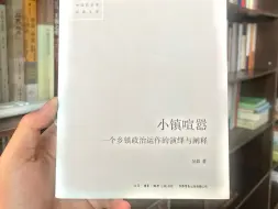 体制内的都去看它！这本书太敢写了！