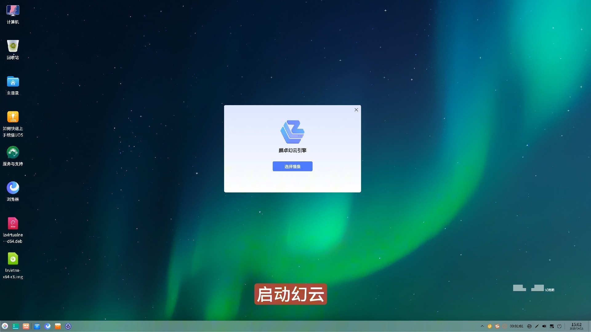 【幻云教程】UOS上安装幻云引擎,畅玩Windows应用-北京麟卓-北京麟卓-哔哩哔哩视频