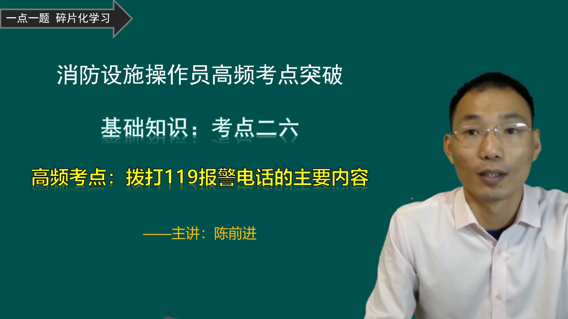 消防操作员高频考点:拨打119电话报火警,5个关键内容缺一不可哔哩哔哩bilibili