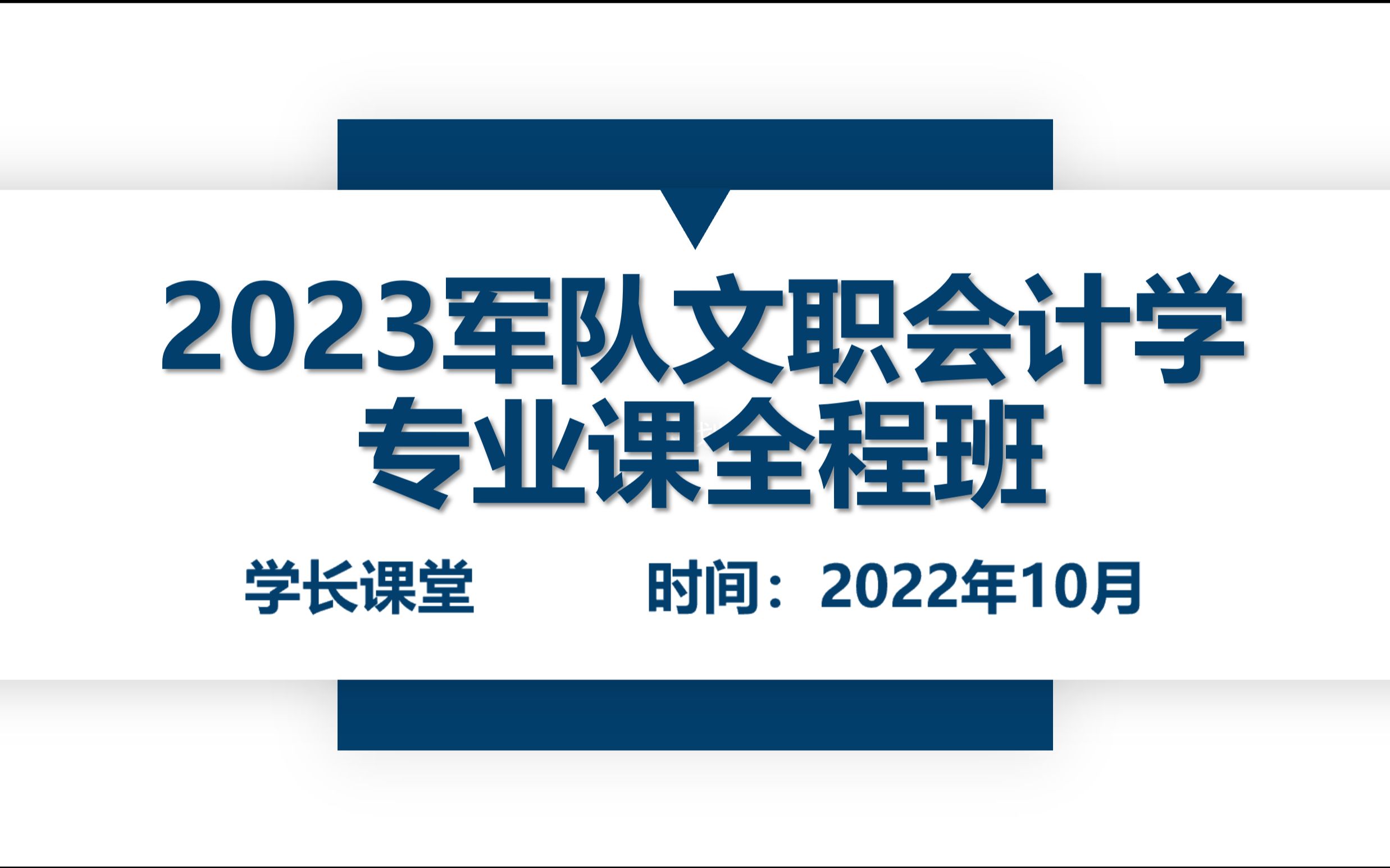 2023年军队文职会计学—微观经济学精讲哔哩哔哩bilibili