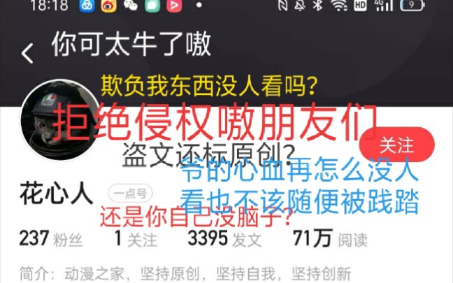 [图]我的同人作品居然被盗了？