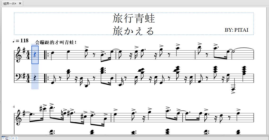 【钢琴】旅行青蛙 呱呱呱