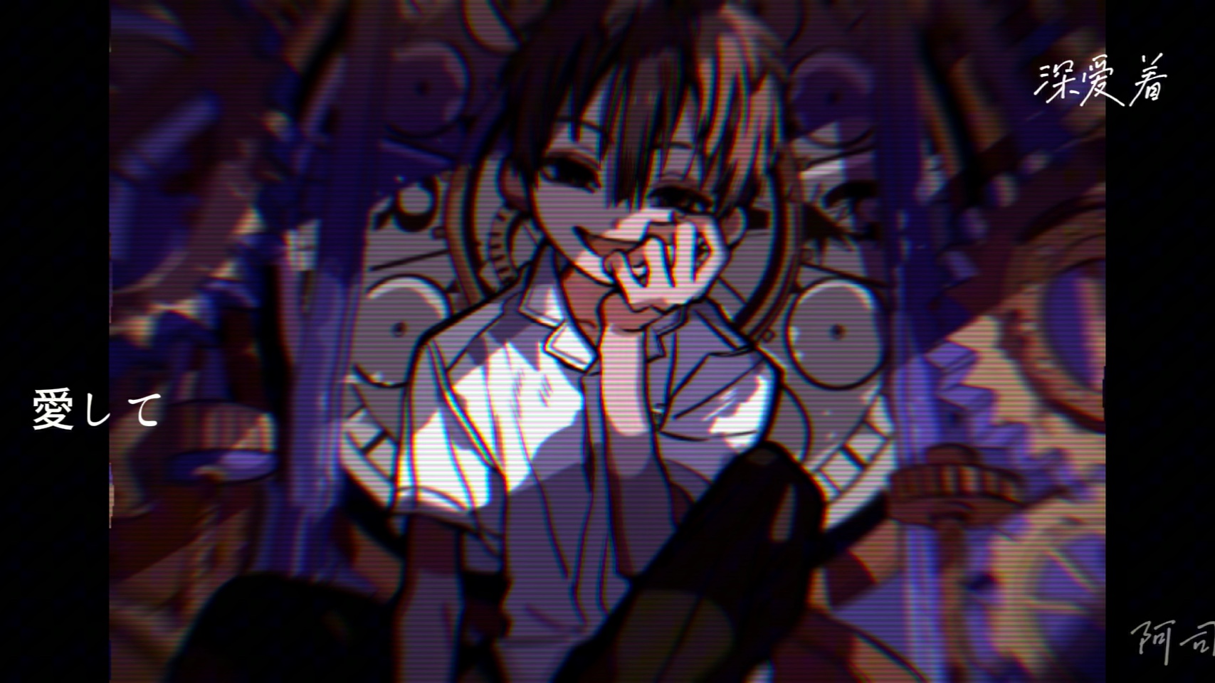 永远喜欢阿司