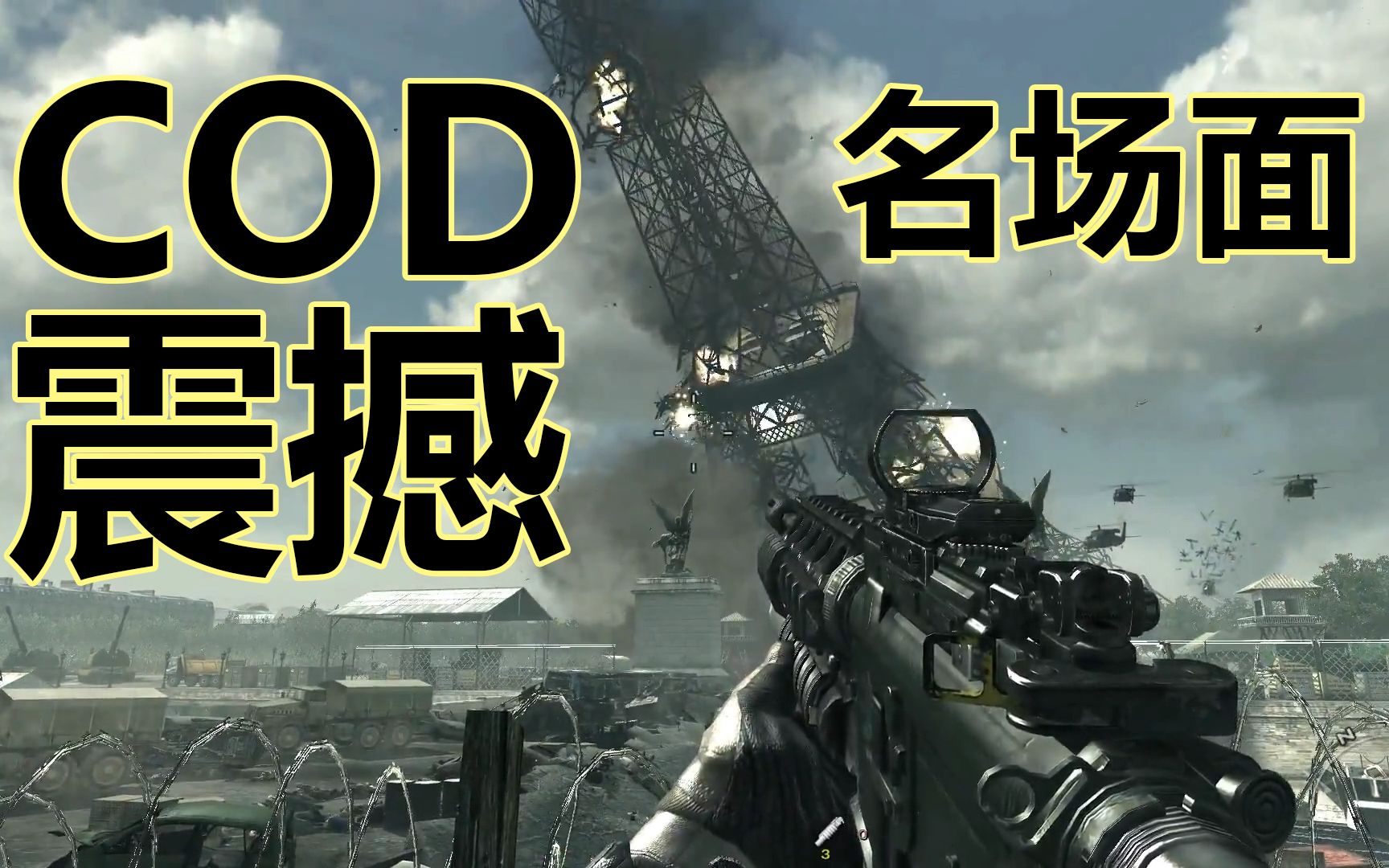 使命召唤最震撼的名场面核弹爆炸都不是第一