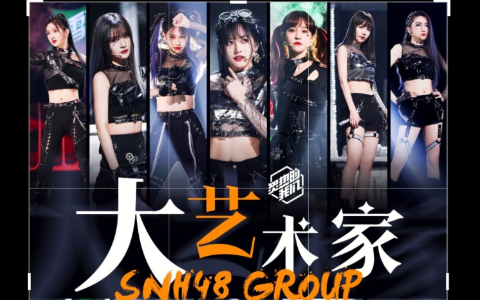 炙热的我们snh48郑丹妮图片