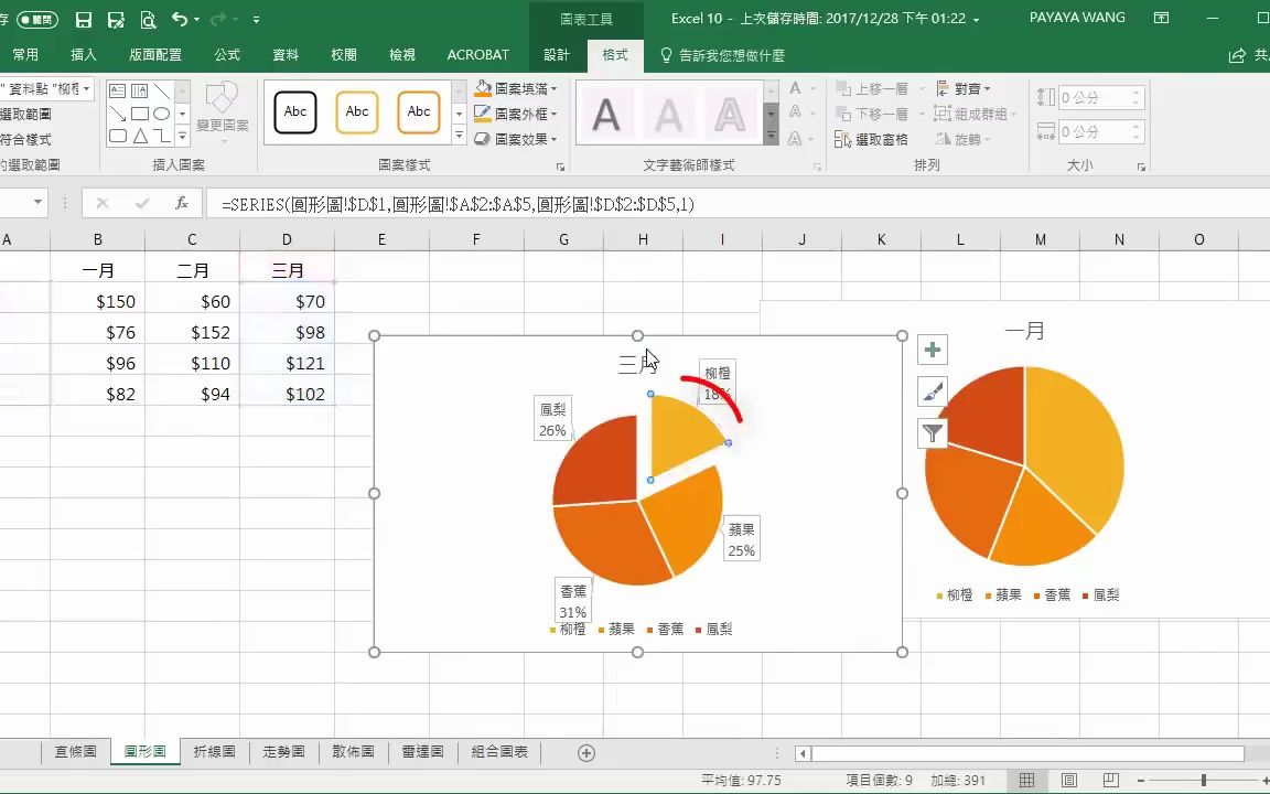 excel精品教程 10:图表制作 (下)哔哩哔哩bilibili