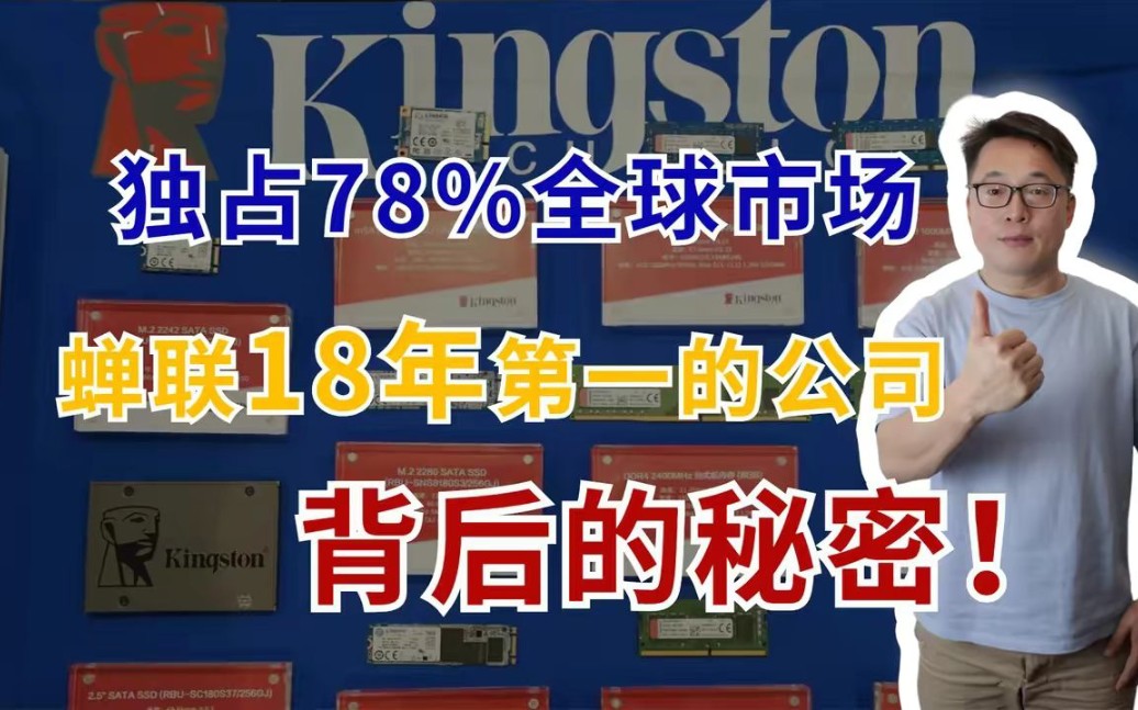 两个台湾人创办的芯片公司,独占78%全球市场,蝉联18年世界第一!哔哩哔哩bilibili