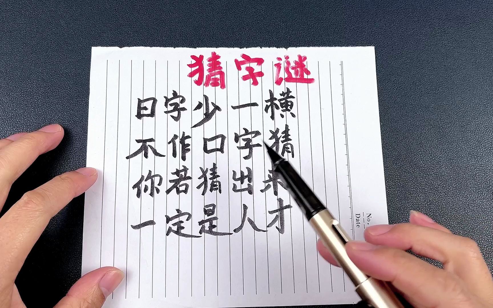 有趣的猜字谜,日字少一横,让你猜一个字,你可以猜出来吗?哔哩哔哩bilibili