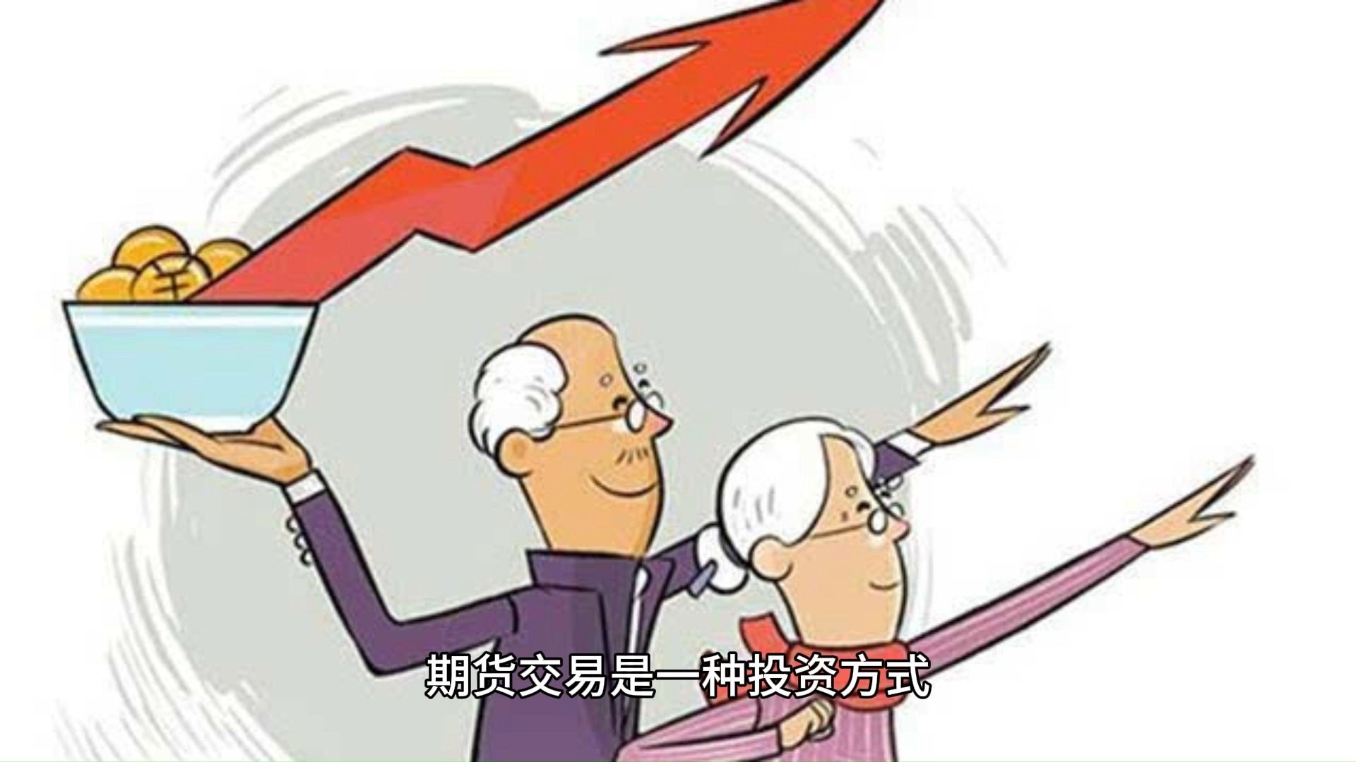 期货开户前你要知道的那些事.