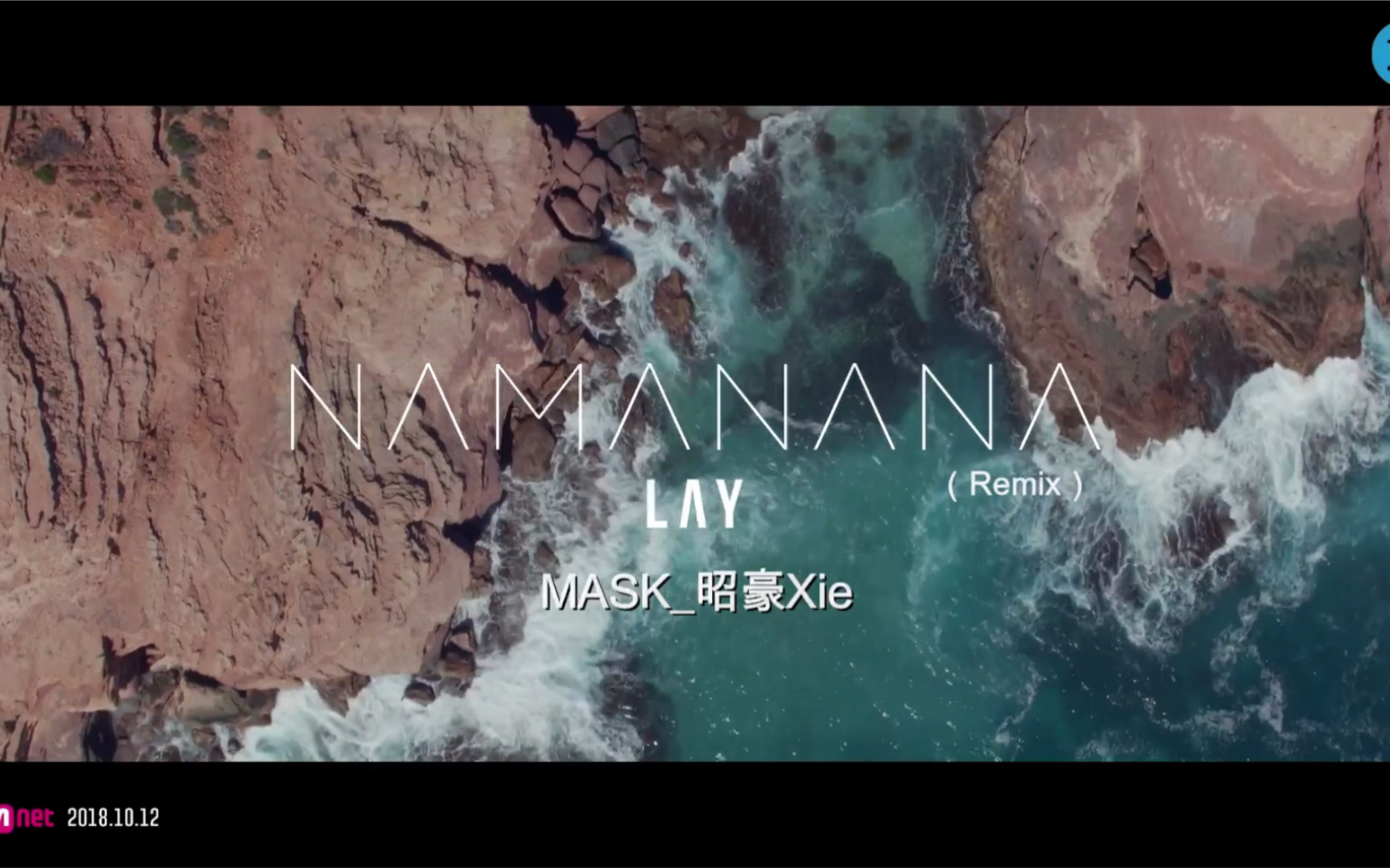 [图]NAMANANA（Remix）出英文版了？？？MV公开