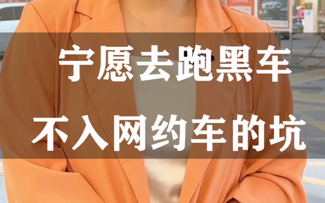 这辈子我宁愿去跑黑车都不入网约车的坑!恭喜又一位兄弟出坑了哔哩哔哩bilibili