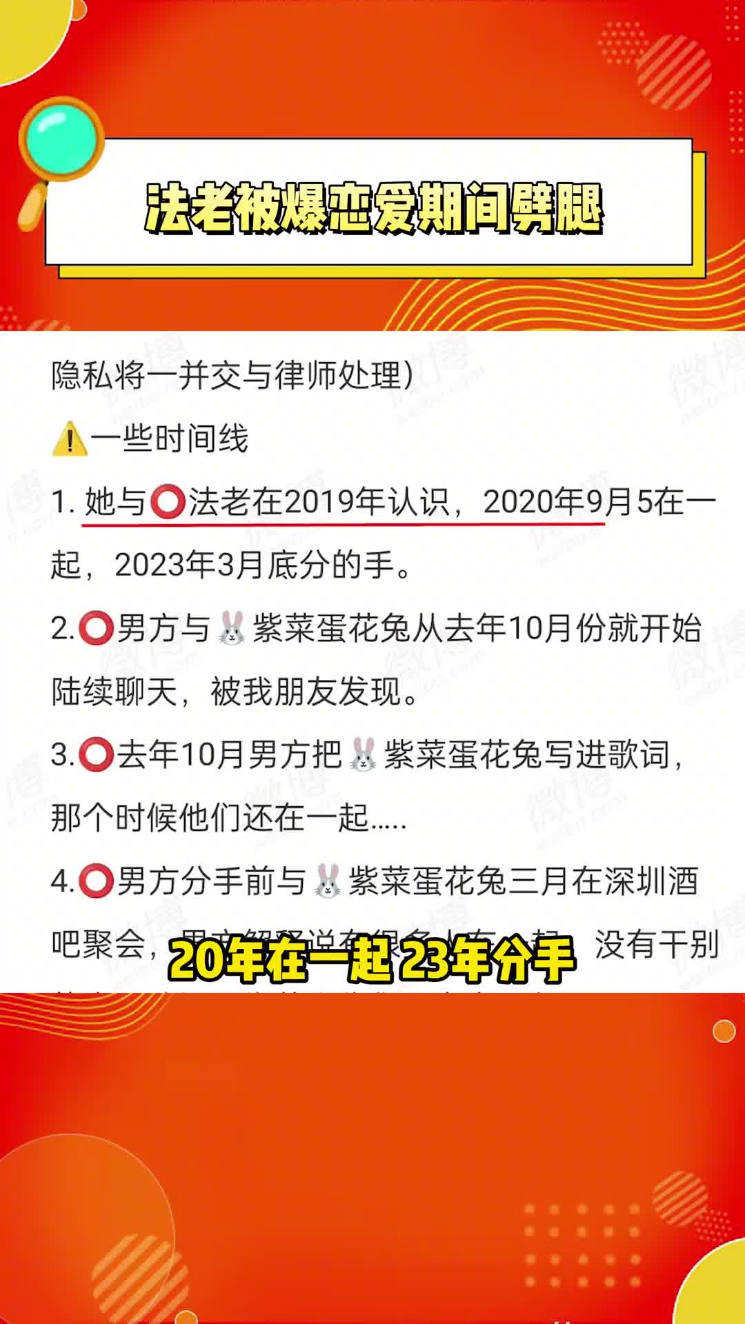 [图]法老未成年前女友的朋友，爆料恋爱期间劈腿紫菜蛋花兔。#法老被爆恋爱期间劈腿