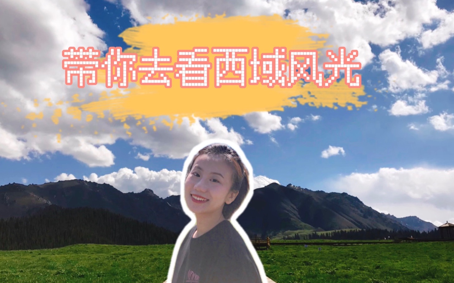 [图]新疆｜美景vlog 带你看西域风光，乌鲁木齐菊花台周末避暑好去处