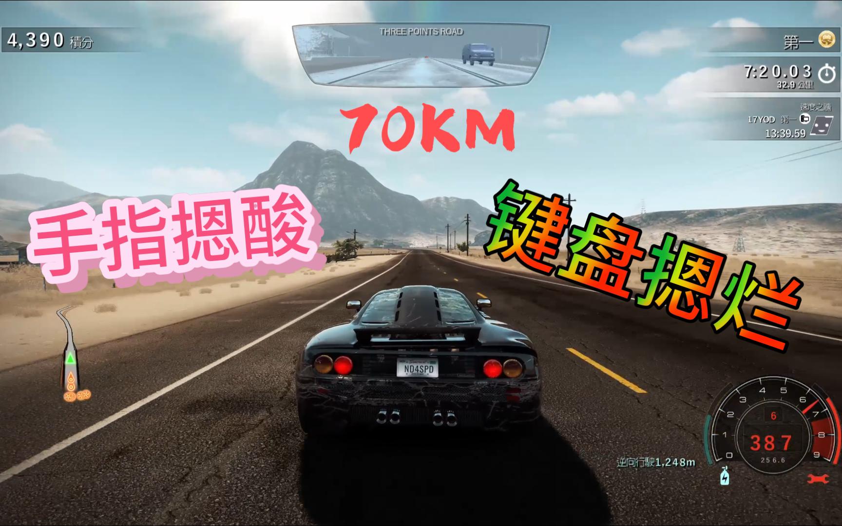 [图]【极品飞车14·热力追踪】重制版 最后一关70KM