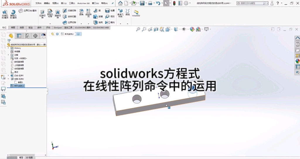 solidworks方程式在线性阵列中的巧妙应用哔哩哔哩bilibili