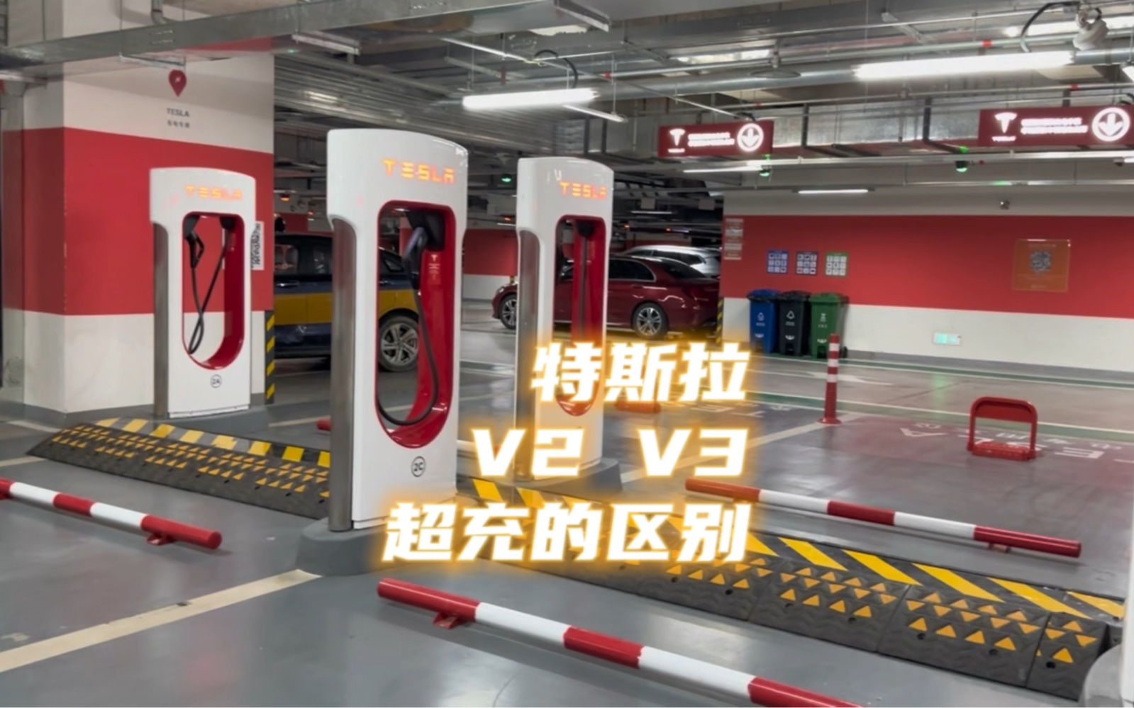 [图]【车主百科】特斯拉V2、V3超充的区别