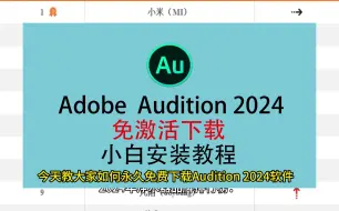 Download Video: AU下载，Audition下载安装教程，AU安装教程