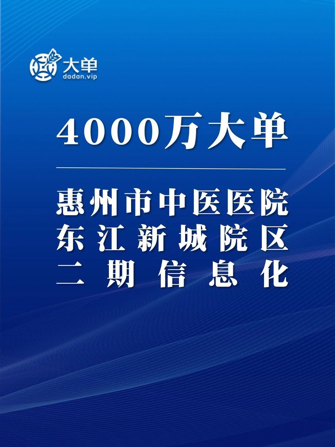 广州中医药大学惠州医院东江新城院区二期信息化建设项目哔哩哔哩bilibili