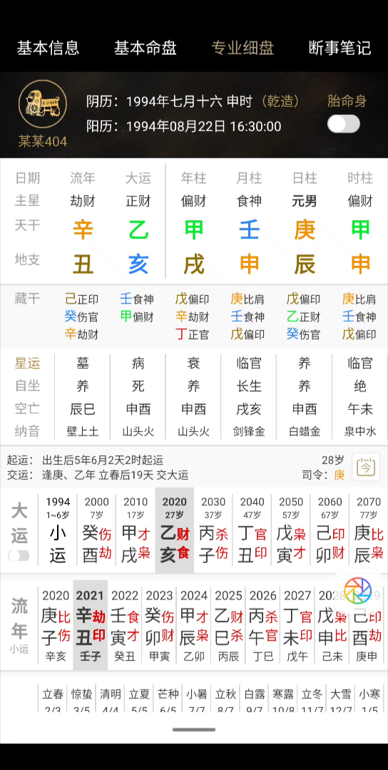 [图]八字浅谈2 八字是缺什么就补什么吗？