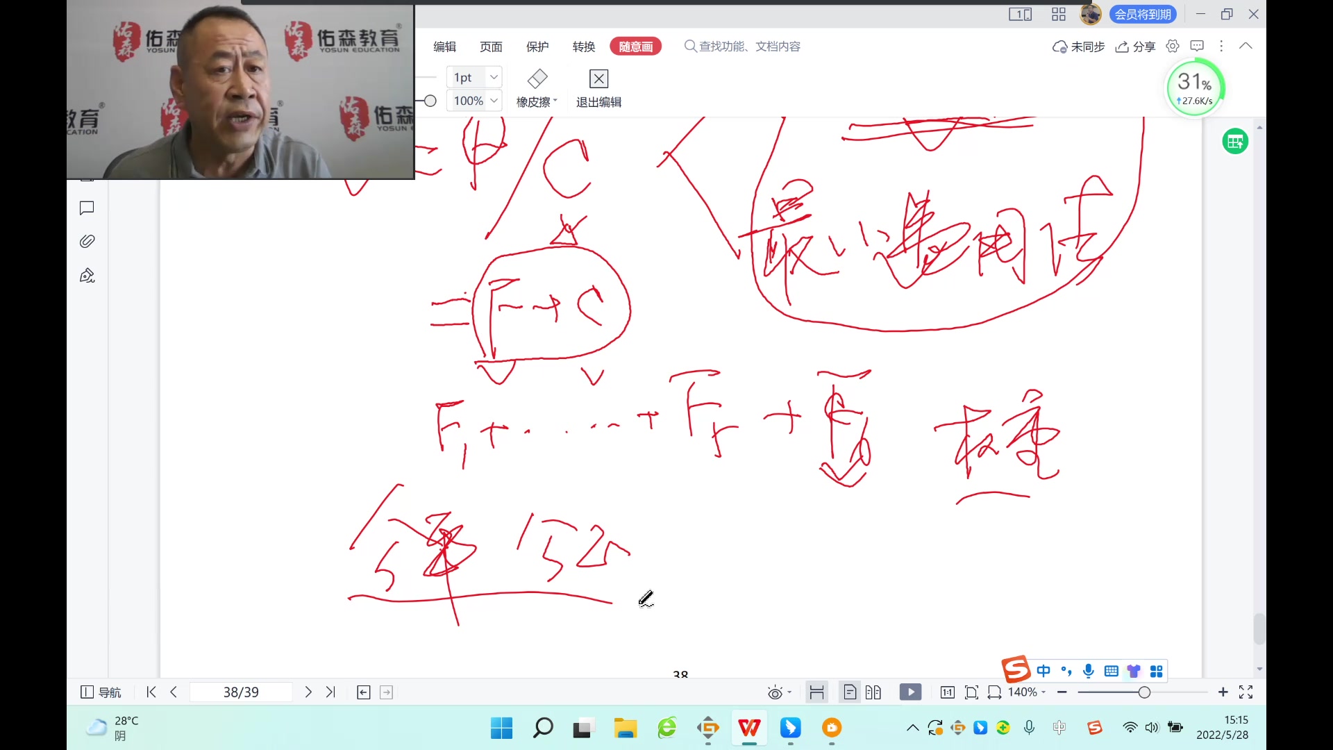 [图]备考2023年一级造价工程师-土建+安装案例-精讲直播班-左红军（必看有讲义）