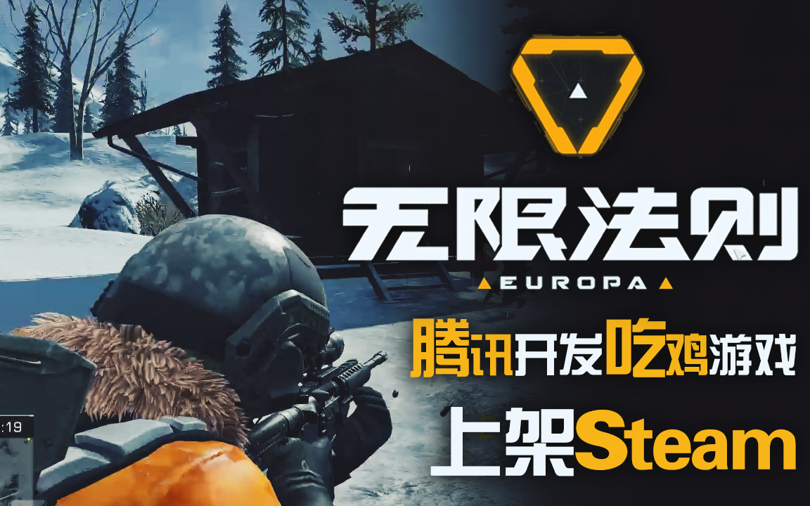 dev腾讯开发吃鸡游戏上架steam无限法则ringofelysium