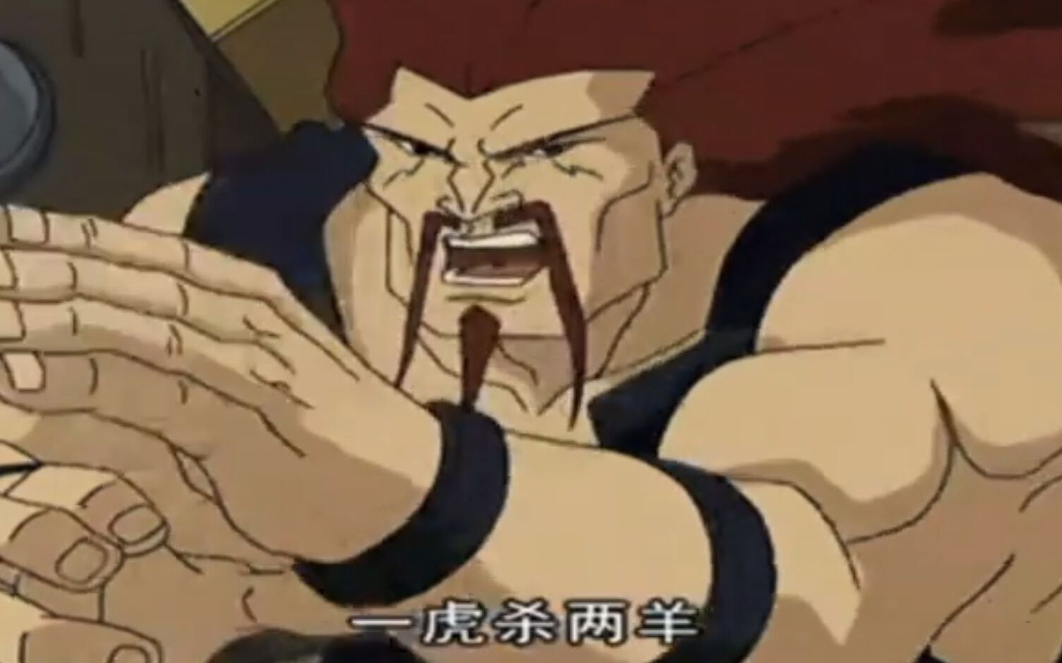 真·一"虎"杀两羊