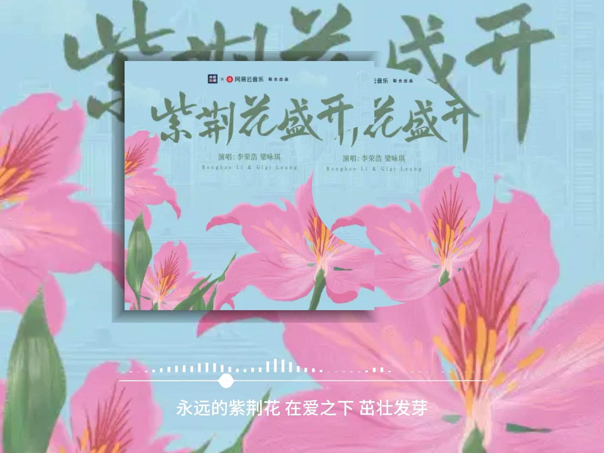 [图]永远的紫荆花——《紫荆花盛开》无损版