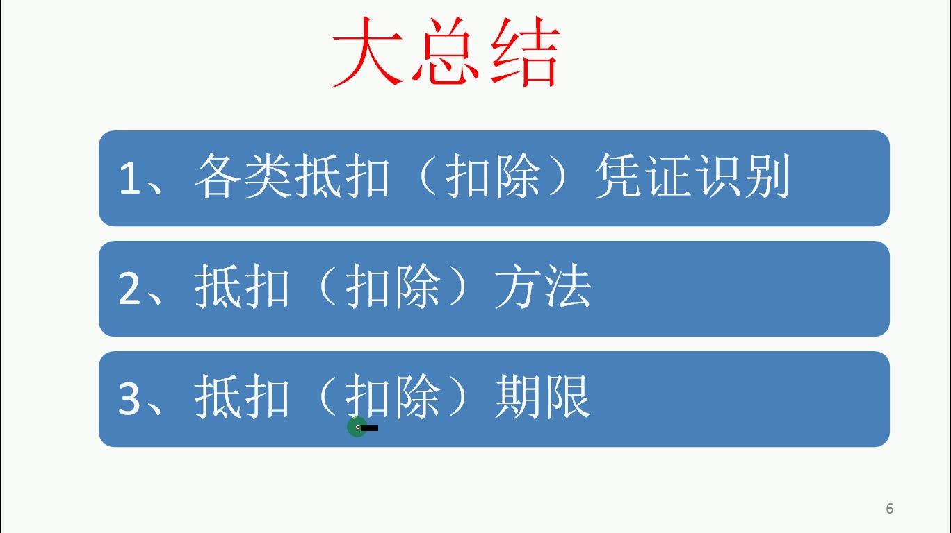 你能全面掌握么?企业可以抵扣的进项税凭证有13种!现在收藏啦!哔哩哔哩bilibili