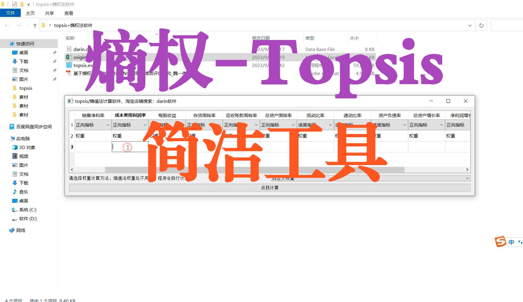 简单工具:熵权topsis法哔哩哔哩bilibili