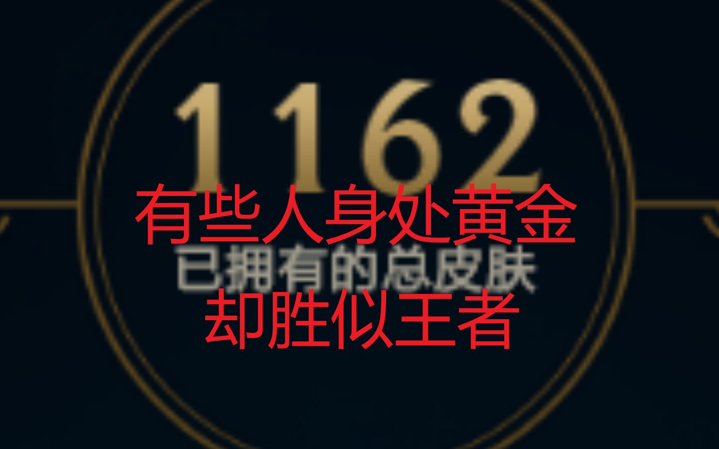 英 雄 联 盟 黄 金 账 号哔哩哔哩bilibili