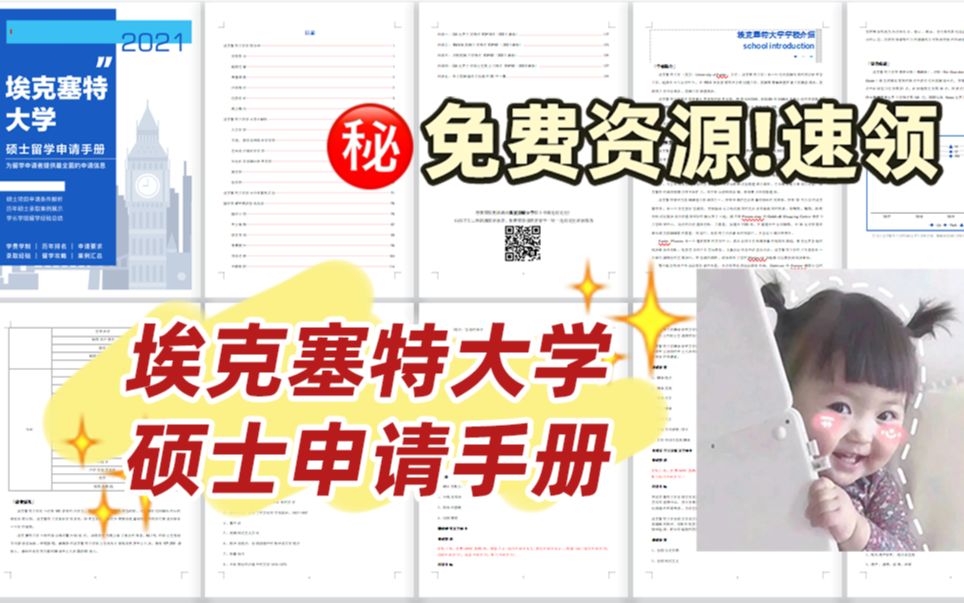 英国留学埃克塞特大学硕士申请手册:学制学费|申请要求|录取案例|经验总结哔哩哔哩bilibili