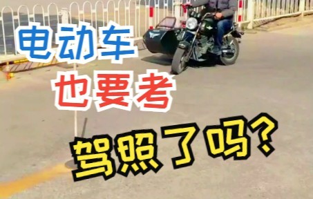 如何区分超标电动车?哔哩哔哩bilibili