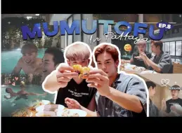 Download Video: CC中字丨BillyBabe《 MUMU-TOFU STORY》 EP8