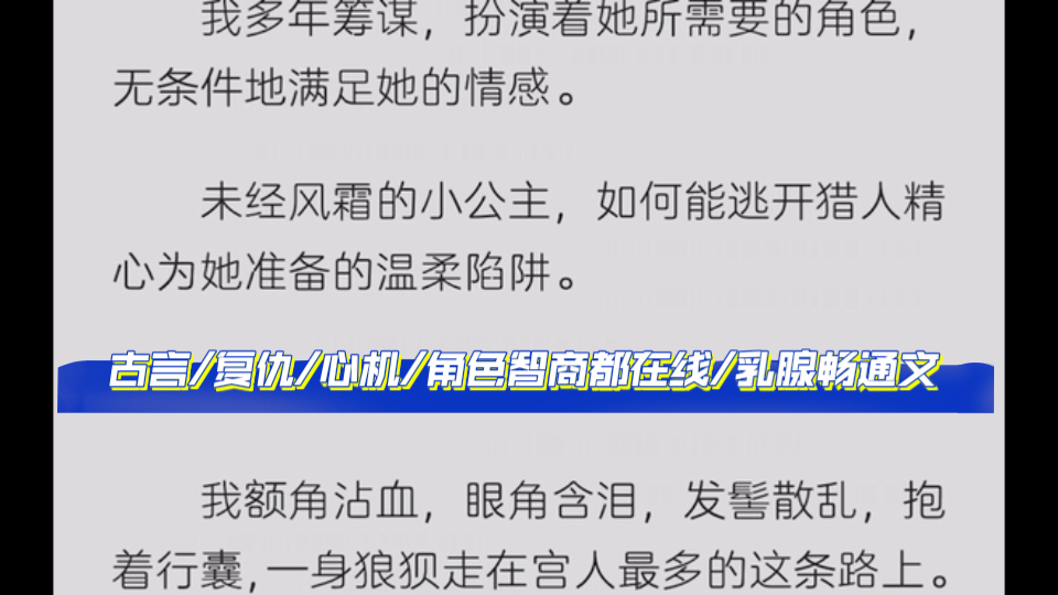 【虽然短但是一点不废话就是干:★★★★】我见青山 古言/复仇/心机/角色智商都在线/乳腺畅通文哔哩哔哩bilibili