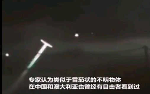 法国巴黎上空出现雪茄状不明飞行物体 疑似“UFO”?哔哩哔哩bilibili