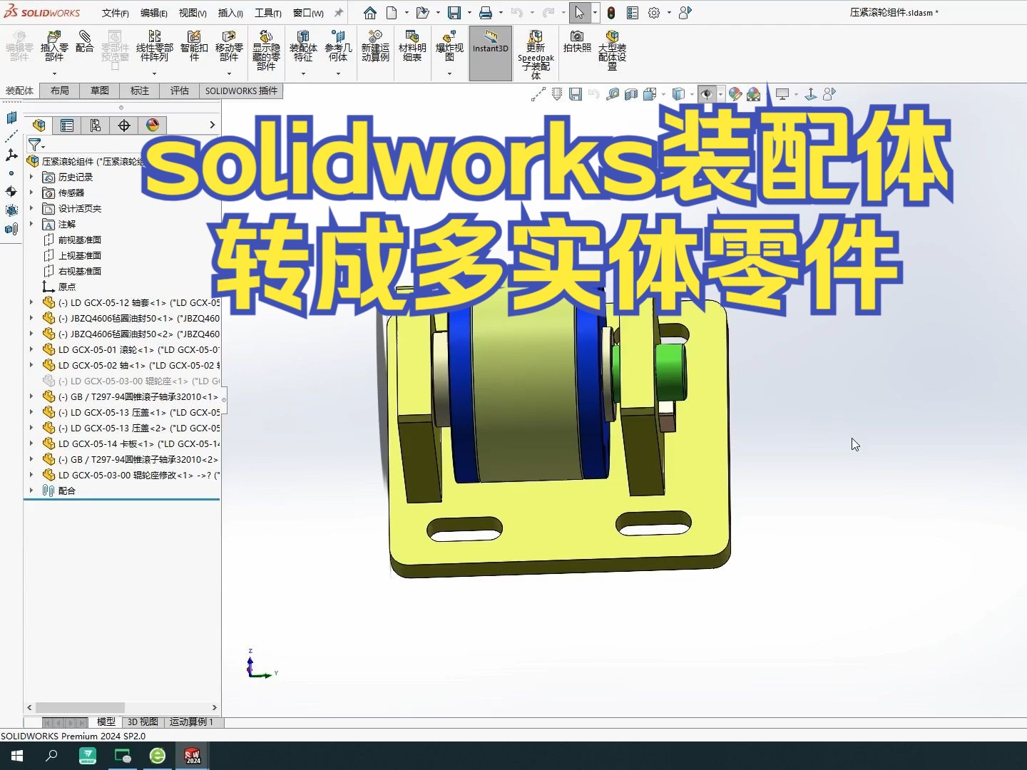 Solidworks装配体转成多实体零件技巧哔哩哔哩bilibili