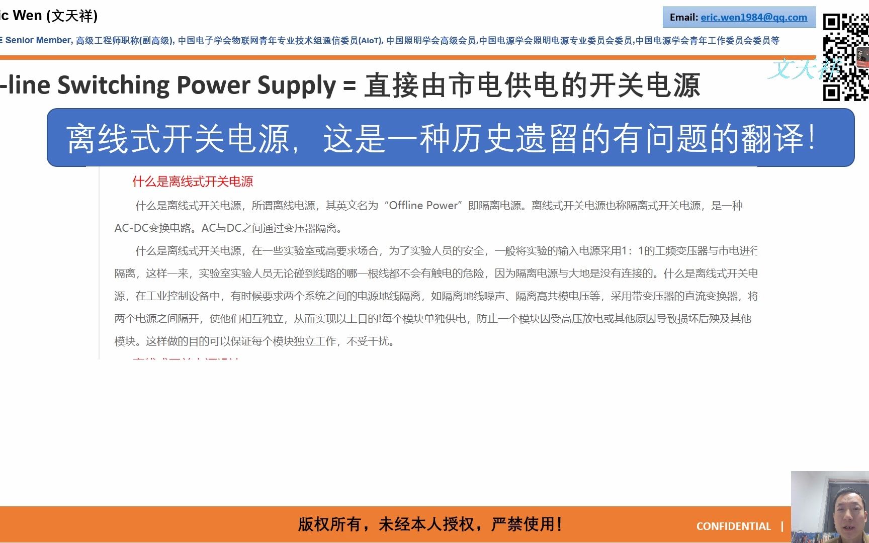 文天祥开关电源产品工程化设计与实战专题培训19第一章基本变换器离线式电源科普以及拓扑经验选择小结、专题视频的期望哔哩哔哩bilibili