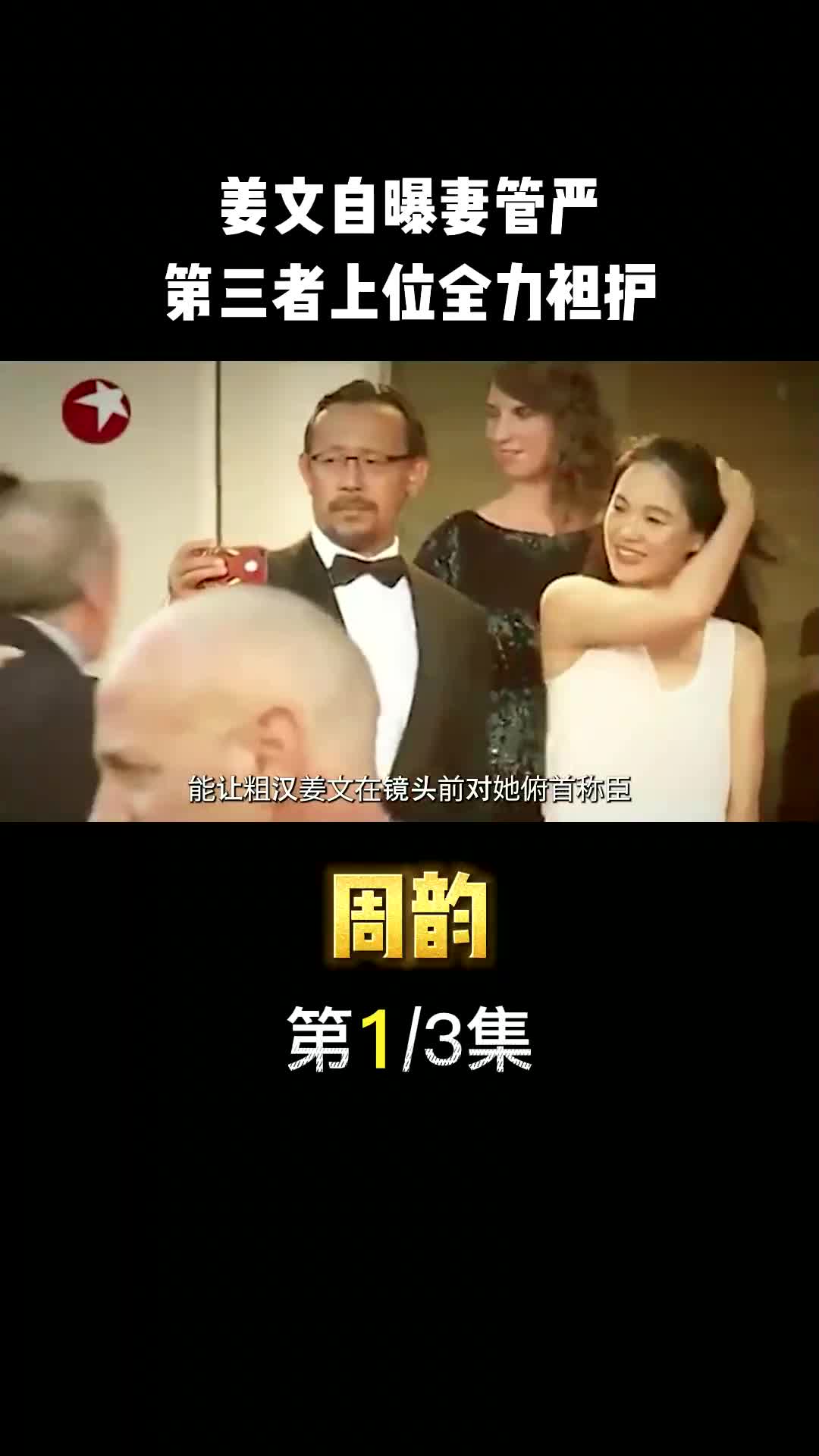 名导夫人周韵:打败宁静刘晓庆俘获姜文,却和强势婆婆水火不容 #夏日