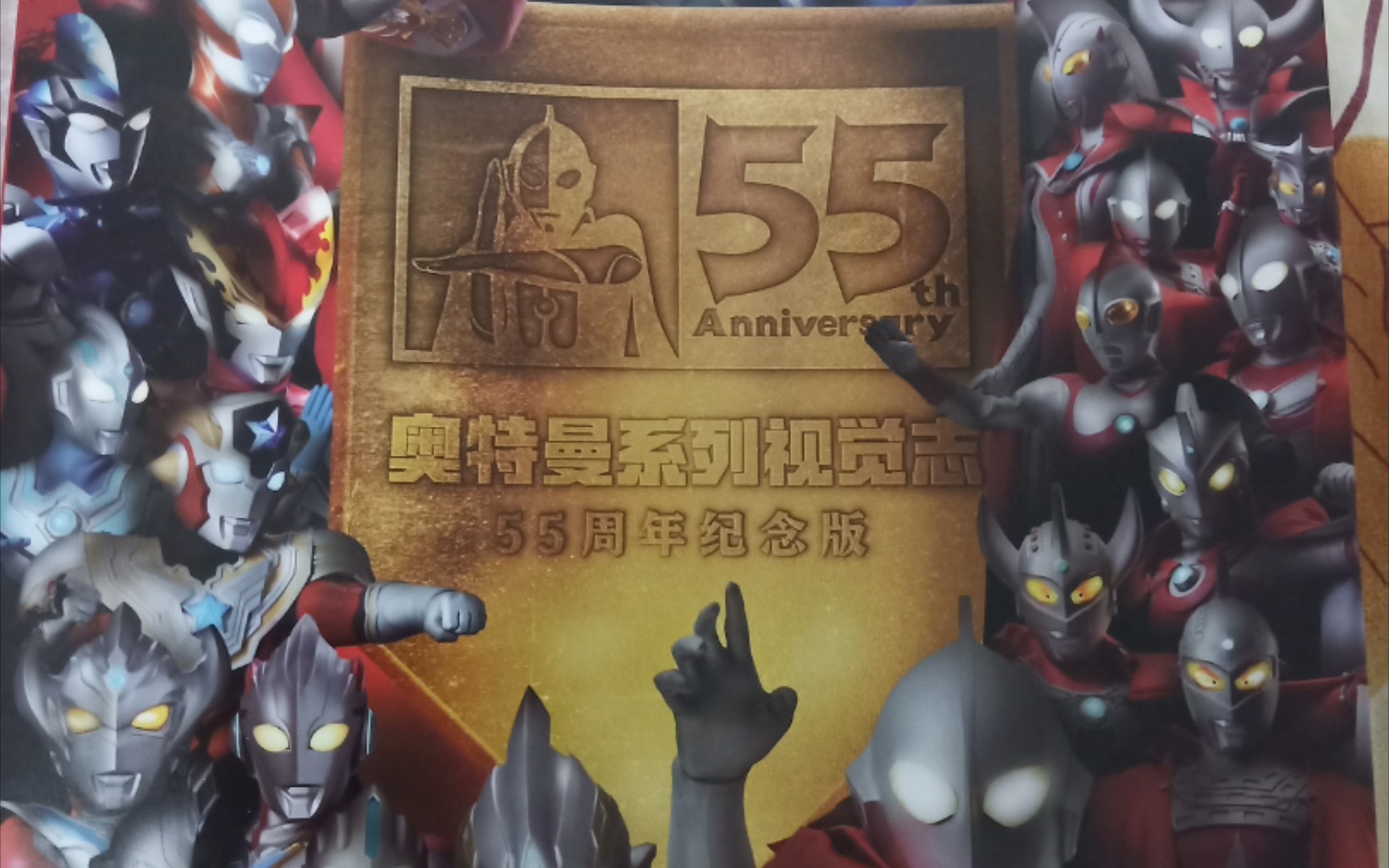 [图]奥特曼55周年纪念册，每一张图都好好看♡！