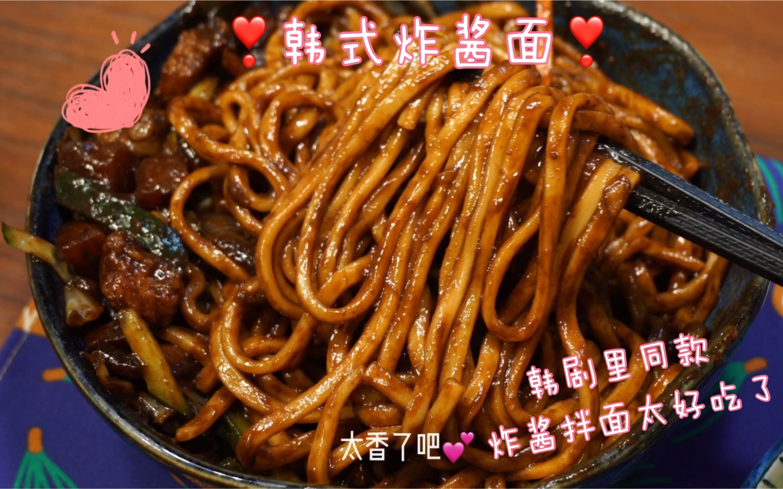 韩式炸酱面韩剧里的同款拌面实在是太好吃啦