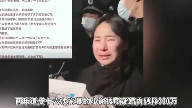 两年遭受16次家暴的小谢,被质疑转移婚内财产300万.一张备忘录图成了“铁证”哔哩哔哩bilibili