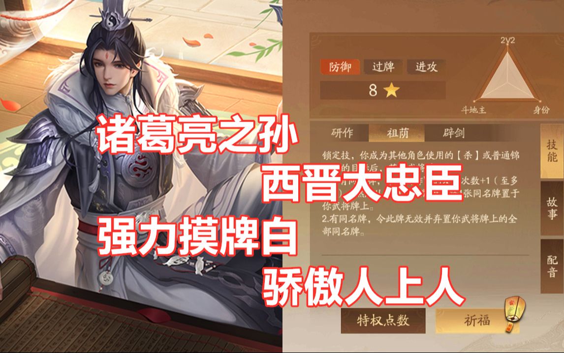 【三国杀百科767】新武将诸葛京:承祖余荫的京傲天骄三国杀