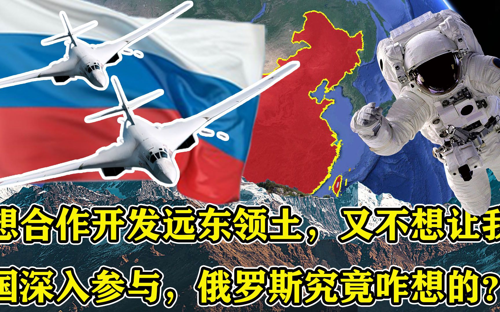 想合作开发远东领土,又不想让我国深入参与,俄罗斯究竟咋想的?