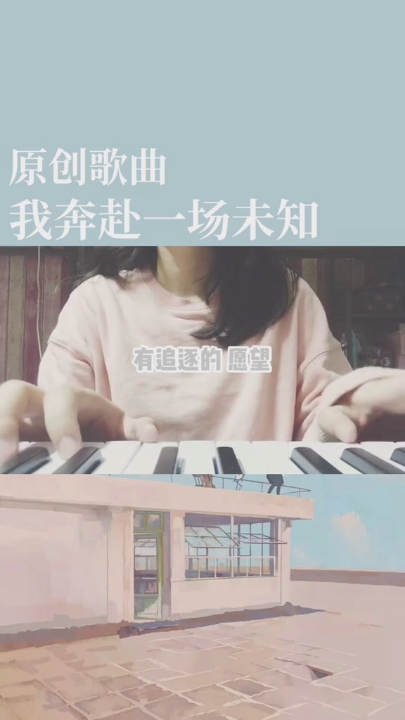 [图][九三]原创 原创歌曲 我奔赴一场未知(完整版已经上线啦)词@仙气· 看见音乐计划