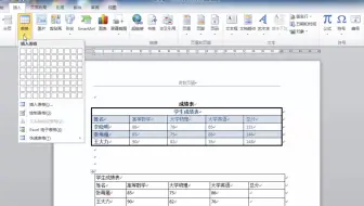45手绘word表格，并移动和调整大小，全国计算机等级考试一级，计算机基础及MS Office应用上机指导。