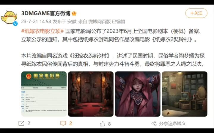 【纸嫁衣/纸嫁衣大电影】官方出品人证实:纸嫁衣大电影已备案并准备开拍单机游戏热门视频