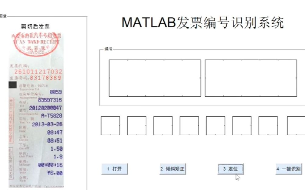 MATLAB发票识别(发票号,日期,金额,累加,过期提醒等)哔哩哔哩bilibili