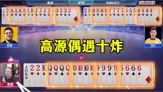 Download Video: 高源偶遇10炸，可被炸惨了，十炸连续开炮