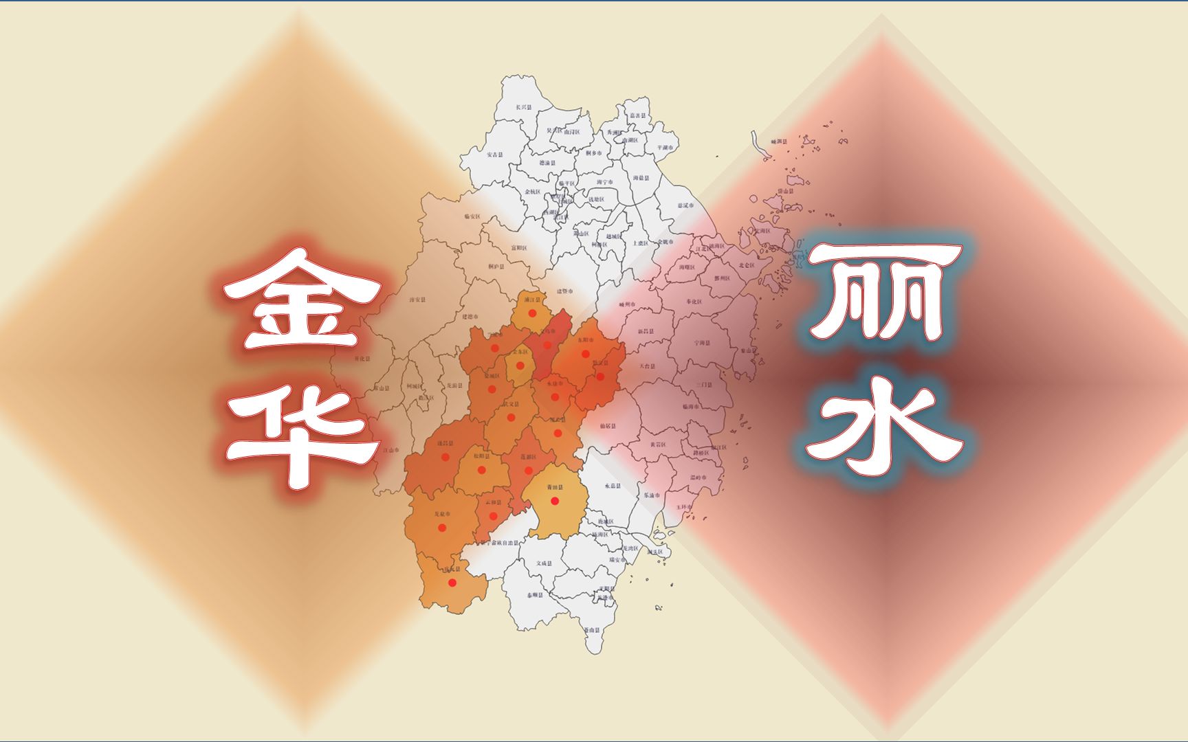 金华和丽水,浙江人均GDP第10、11位,18个行政区实力差别大吗?哔哩哔哩bilibili