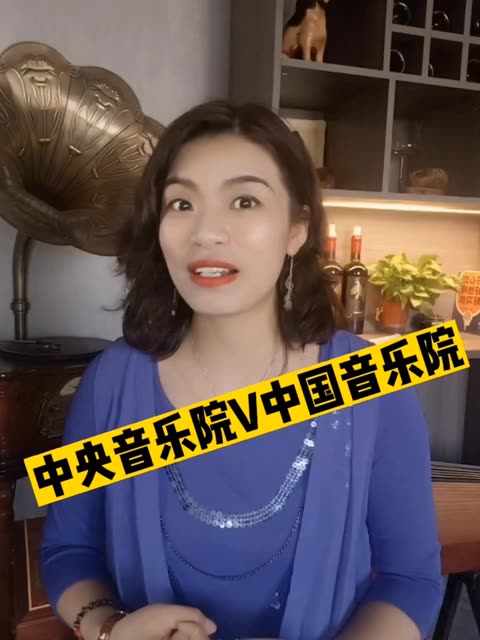 中央音乐学院V中国音乐学院哔哩哔哩bilibili